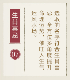 平邑起名流程七